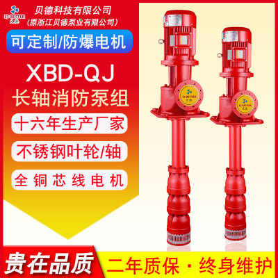 厂家直销XBD-QJ干式长轴消防泵5.0/15深井轴流泵循环离心水泵
