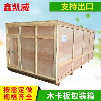 专业生产 物流包装箱 卡板 围板木箱 胶合板免熏蒸松木木箱