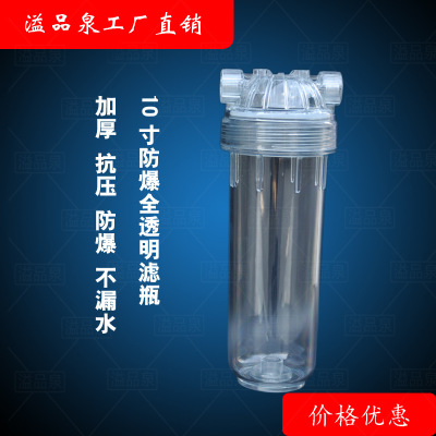 净水器配件10寸透明虑瓶2分/3分/4分透明滤壳前置过滤器透明滤瓶