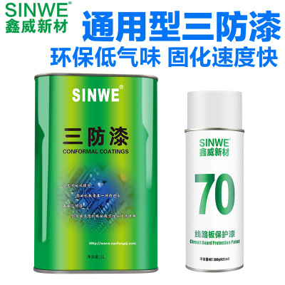 SINWE7A丙烯酸快干全透明pcb电子线路板防湿气涂料防潮绝缘三防漆