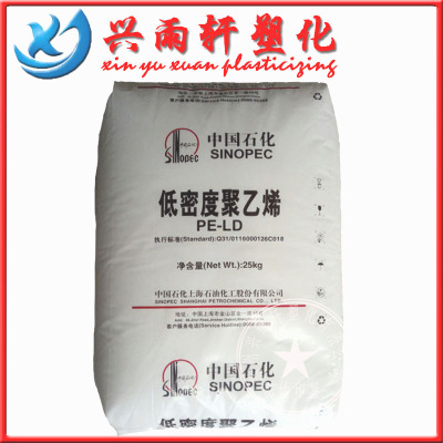 挤出级 LDPE 上海石化 FH400 均聚 涂覆级 低密度聚乙烯 树脂原料