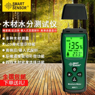 香港希玛 木材水份仪表含水率测试仪测量仪AS971测定仪