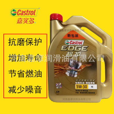 汽车机油嘉实多极护全合成机油汽车车用润滑油汽油机油汽车机油图1