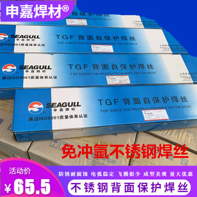 上海申嘉焊材 TGF308L/TGF316L 免充氩焊丝不锈钢药芯焊丝2.0/2.5