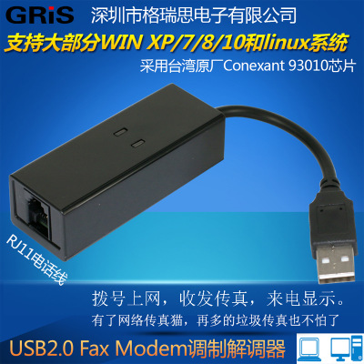 USB2.0 MODEM传真猫FAX来电显示拨号上网外置传真猫56K调制解调器
