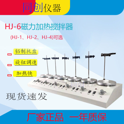 HJ-6多头磁力搅拌器   六联磁力加热搅拌器实验室搅拌器 厂家直销