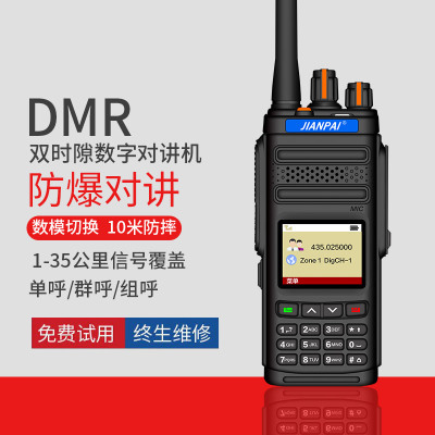 剑派DM-860EX防爆对讲机 DMR数字防爆对讲机无线电台加密防爆证书