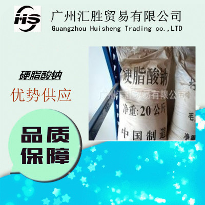供应工业级硬脂酸钠十八酸钠盐 可用作稠化剂 乳化剂 腐蚀抑制剂