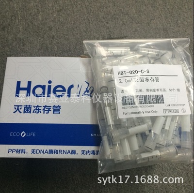 海尔冻存管 HBT-020-C-S深圳现货  海尔灭菌冻存管 海尔耗材专卖