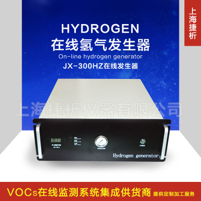 在线氢气发生器 自动补水氢气发生器，300ml/min发生器非甲烷总烃