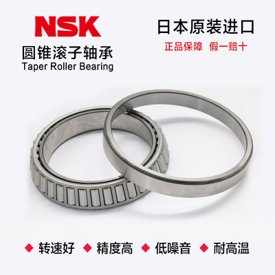 供应32004 日本NSK品牌  HR32004XJ 圆锥滚子轴承 高速精密机械用