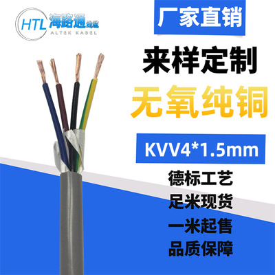控制电缆KVV4*1.5 建筑行业/电力行业/冶炼行业 RVV多芯电线电缆