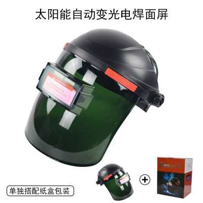 轻便头戴式电焊防护面屏 太阳能自动变光电焊面罩氩弧焊烧焊眼镜图1