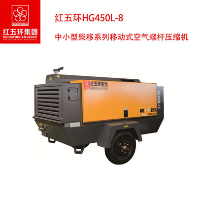 红五环HG450L-8中小型柴移系列移动式空压机