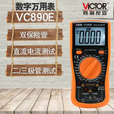 胜利万用表VC890E 数字万能表 高精度多用表 电压表 数显表 电表