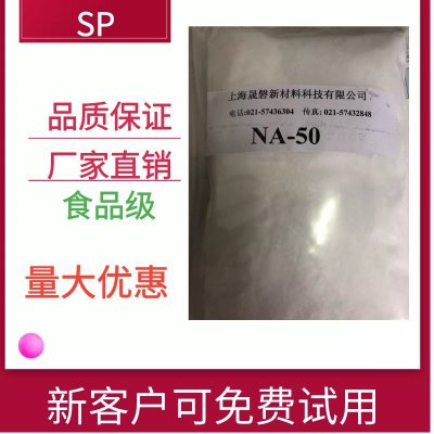 增透 增强 成核剂 聚丙烯 PP 添加剂  NA-50 透明剂