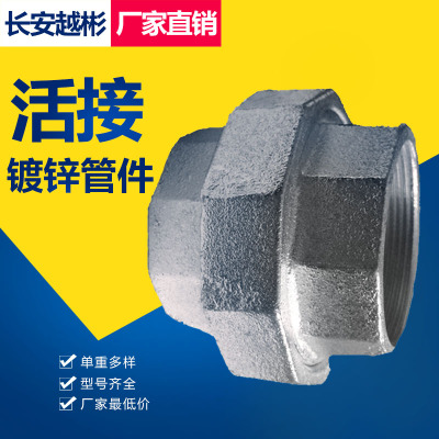 厂家生产镀锌玛钢管件铸铁活接头4分6分1寸镀锌油壬内丝活接