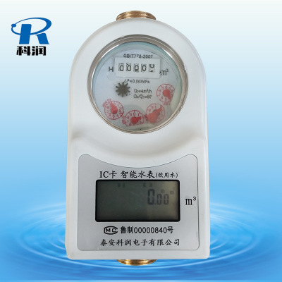 厂家直供DN-15全铜IC智能水表现货供应 插卡式预付费水表批发价格