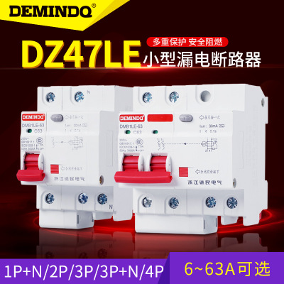德民DZ47LE漏电开关1+n/2/3+n/4P63A家用过载保护空调漏电保护器