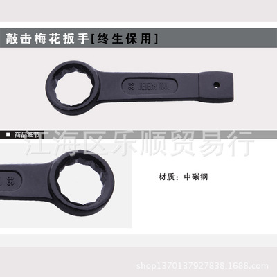 上海捷科手动工具 重型发黑碳钢38MM敲击梅花扳手 OFSS-38