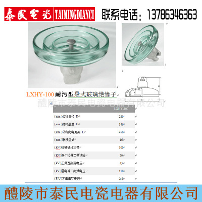 高压电瓷电器  线路电力瓷瓶陶瓷玻璃悬式绝缘子LXHY4-120系列