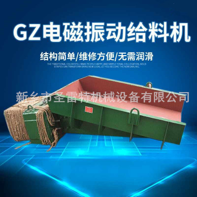 GZ4号电磁振动给料机 定量下料器 均匀给料输送机 可定制