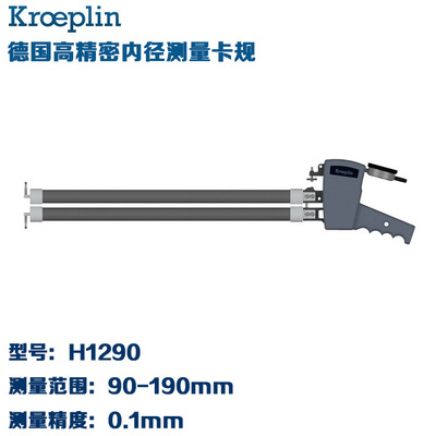 供应德国kroeplin带表内径卡规H1290 高精度进口内径测量卡规卡钳
