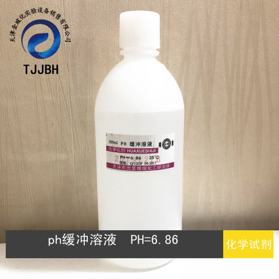 PH缓冲溶液  PH=6.86  500ml/瓶    实验室化学试剂   天津光复