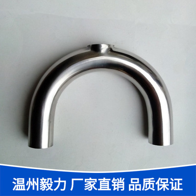浙江温州不锈钢食品级管件　内外镜面抛光焊接U型三通　U型弯管