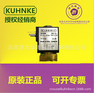 德国KUHNKE电磁阀64.009/64009 24VDC 4,6 W NW1,0 3/2 NC现货