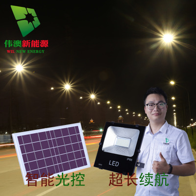 伟澳 户外太阳能投光灯农村家用太阳能灯 遥控太阳能投光灯泛光灯图1