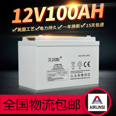 艾润斯蓄电池6-GFM-100太阳能路灯12V100AH免维护UPS电源蓄电池