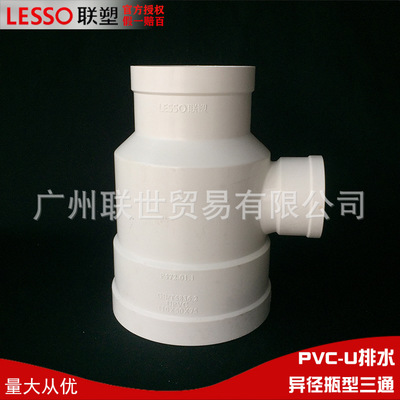 广东联塑PVC排水管件异径瓶型三通瓶形排水接头一线代理厂价直销