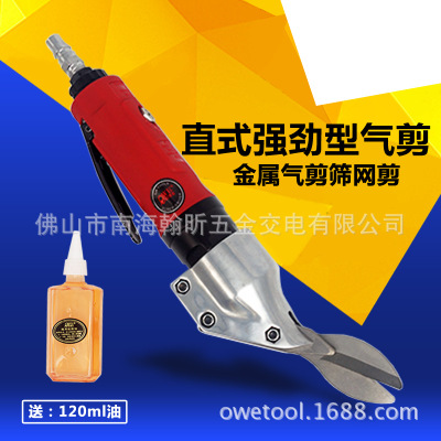 欧维尔ST-310直式气动剪刀 铁皮剪铝皮剪不锈钢板金属气剪筛网剪