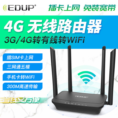 三网通电信移动联通 无线路由器 4G随身wifi 4G上网卡EDUP R012