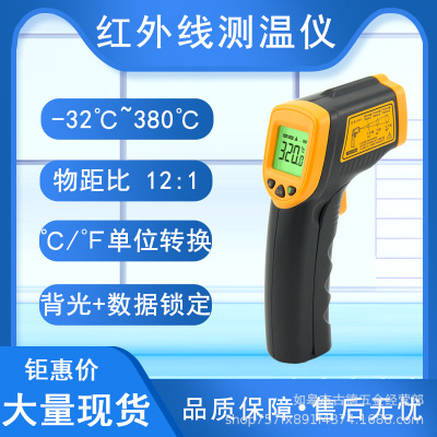 希玛AR320红外线测温仪工业烘焙高精度测温枪高温水温油温温度计