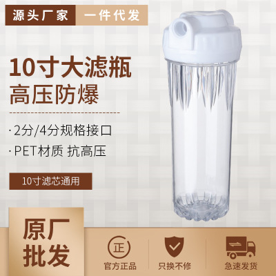 10寸滤瓶2分口4分口透明瓶过滤瓶家用加厚抗压防爆纯水机过滤器瓶
