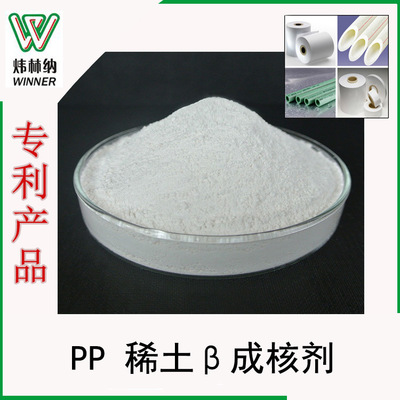 炜林纳WBG-II提高抗冲击性热变形PPR管材PP塑料稀土β晶型成核剂