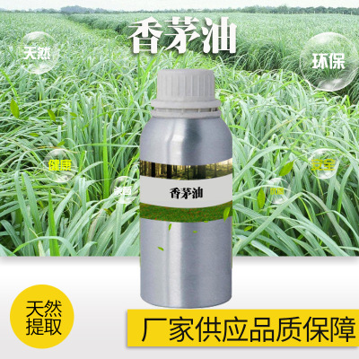 厂家直销天然香茅精油香茅醛植物提取精华油原料油吉安香料精油