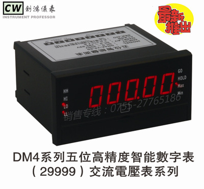 爆款CW创鸿DM4系列 高精度智能带RS485通讯输出数显电压表电流表