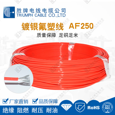 PFA特氟龙镀银仪表电缆AF250 1平方19/0.25mm国标阻燃