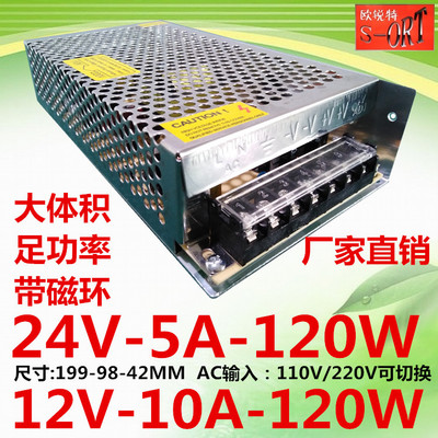 LED电源12V10A开关电源24V5A监控电源恒压DC12V120W直流稳压电源
