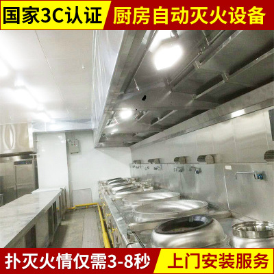 上海厨房设备自动灭火装置设计安装维保 学校厨房自动灭火装置