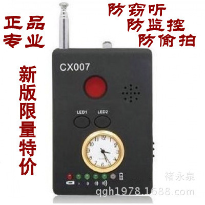 cx007防偷拍反窃听信号探测器