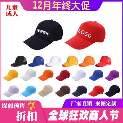 广告帽子定制logo广告帽志愿者鸭舌帽印字旅行社帽棒球工作帽厂家