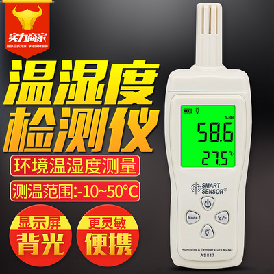 希玛AS817工业温湿度计高精度温湿度检测仪迷你手持式温湿度计