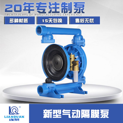 上海连泉厂家直销 QBY3-40隔膜泵 QBK-40耐腐蚀不锈钢气动隔膜泵