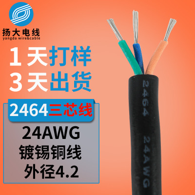 电线厂家定制2464多芯护套线 24awg3芯过粉电源线环保pvc三芯线材