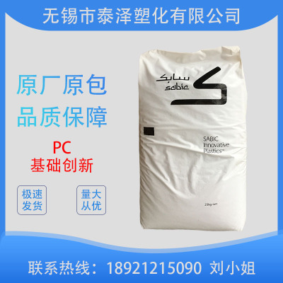 PC/基础创新塑料(美国)/505R 加纤10%阻燃VO 聚碳酸酯塑胶原料