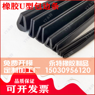 厂家定制U型防撞密封条 玻璃铁板木板包边装饰条 矿筛振动筛胶条图1
